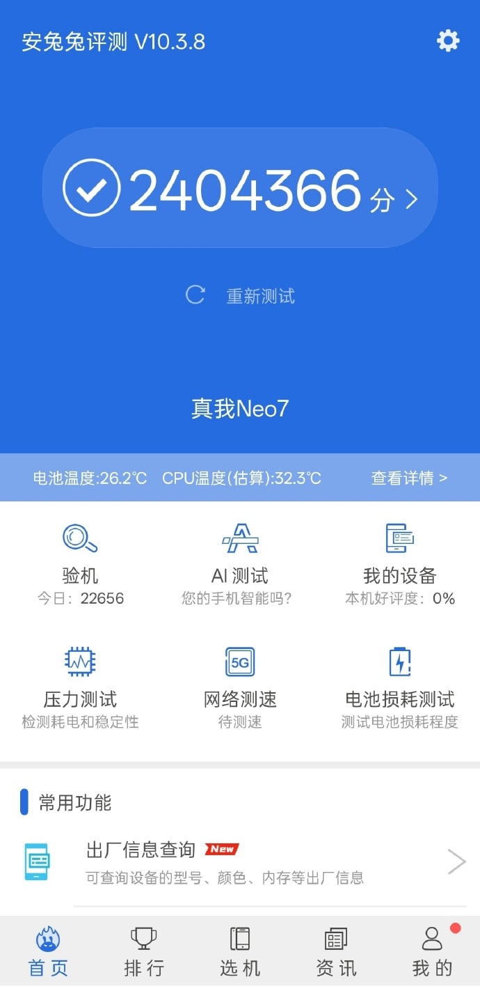 Score AnTuTu du Realme Neo 7 (Source de l'image : Weibo)