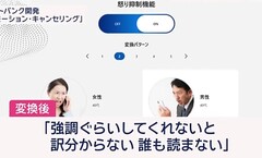 Softbank dévoile une technologie d&#039;IA pour atténuer les appels des clients en colère et protéger l&#039;état mental du personnel des centres d&#039;appels. (Source : Softbank via ANA News)