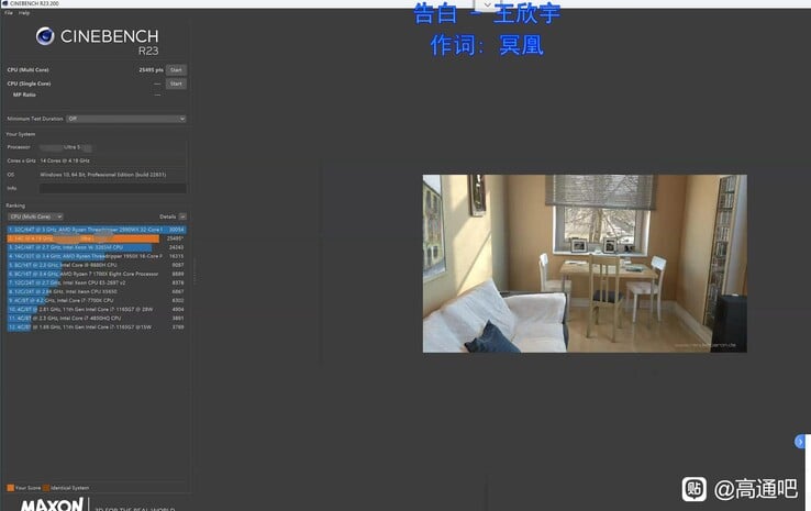 Intel Core Ultra 5 245K résultat Cinebench R23. (Source de l'image : Baidu Forums)