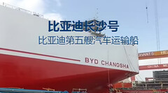 Le nouveau BYD Changsha est un transporteur automobile d&#039;une capacité de 9 200 véhicules (Source : BYD sur Weibo)