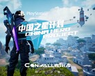 La bannière Convallaria PlayStation China Hero Project est montrée (Image source : Sony PlayStation YouTube avec modifications)