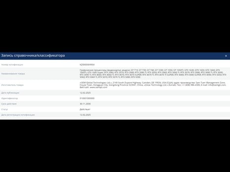 Zotac EEC RTX 5050 5060 regulatory filings (Image source : EEC)