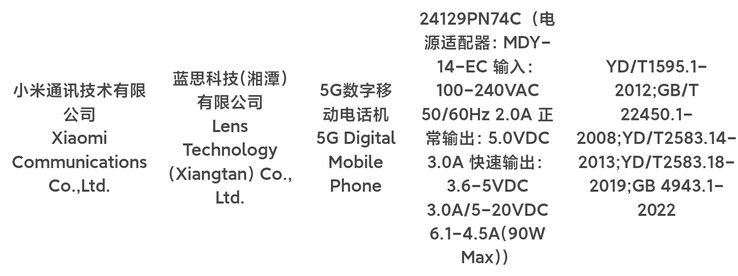 L'entrée de la base de données 3C présumée du Xiaomi 15. (Source : Digital Chat Station via Weibo)