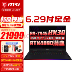 Un nouvel ordinateur portable haut de gamme de MSI équipé de la puce X3D d&#039;AMD a été mis en vente en ligne (image via JD.com)