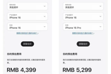 Les coûts de réparation des "autres dommages" de l'iPhone 16 et 16 Pro. (Source de l'image : Baidu)